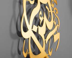 Arte Murale Islamica in Acciaio Inox Surah <span class=keywords><strong>Ibrahim</strong></span>, Decorazione Personalizzabile per Matrimoni Musulmani e Regali di Inaugurazione Casa - Product Image 2