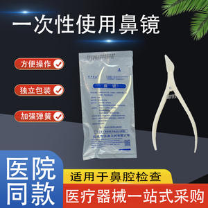 Espéculo Nasal Desechable de Plástico Yumiao, Blanco, de Un Solo Uso, Espejo Nasal Médico, Empaquetado Individualmente - Product Image 5