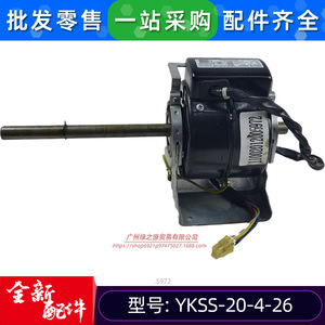 มอเตอร์ Midea Ykss 20 4 26 สำหรับเครื่องปรับอากาศภายในอาคาร แบบแปรงถ่าน โลหะ ทนทาน - Product Image 2