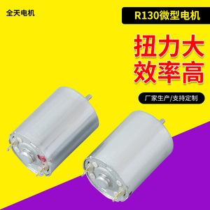 Micro-moteur R130 à couple élevé et haute vitesse pour ponceuse à ongles, polisseuse, appareil de beauté, mini-moteur DC à balais - Product Image 1