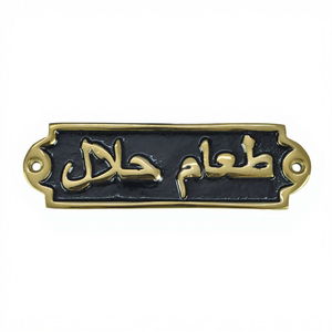 Plaque de porte personnalisée avec nom arabe, décoration murale islamique personnalisée, panneau d'entrée pour maison, bureau, hôtel - Product Image 1