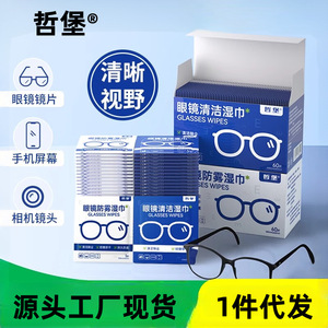 Toallitas de limpieza para gafas Zhebao, paños de limpieza especiales, toallitas antivaho para gafas, toallitas desechables para limpiar lentes. - Product Image 4