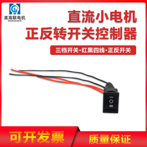 Dc 12V 6 Pin 3 Position Reversing Switch With Wire For <b>Motor</b> <b>Controller</b> 15x15x21mm 11g - Product Image 5