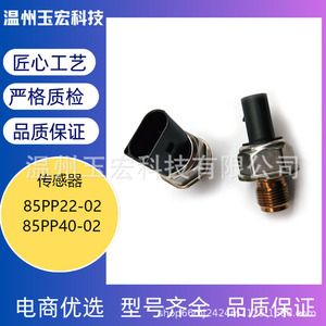 Auto Fuel Pressure <b>Sensor</b> 85PP22-02 85PP40-02 <b>For</b> <b>Car</b> Replacement Repair New - Product Image 5