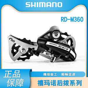   Desviador Trasero Acera Rd-M360 de 8 Velocidades, Componente Ligero para Bicicleta de Montaña - Product Image 5