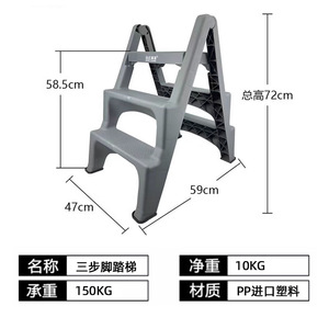 Échelle pliante à trois marches, hauteur 72 cm, capacité 150 kg, en plastique PP, usage domestique - Product Image 1