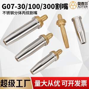 Buse de découpe en acier inoxydable de norme nationale G07-30100, type divisé, au propane pour machine de découpe au gaz liquéfié - Product Image 3