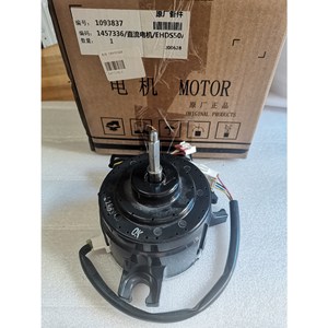 Moteur de ventilateur 1457336 C EHDS50AQH pour unités de climatisation centralisée, pièce de rechange électrique - Product Image 2