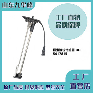 Liquid <b>Level</b> Sensor 5417815 For Renault Automotive Applications - Product Image 3