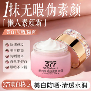 ครีมกันแดดหน้าขาวเนียนโข่ว 377 SPF50 PA+++ สำหรับทุกสภาพผิว - Product Image 3