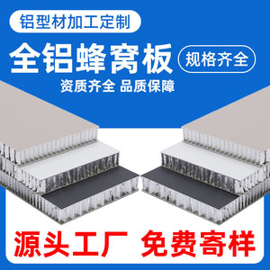 Aluminum Honeycomb Panel 1200x2400mm Fire Resistant For Wall Partition And Curtain Wall Construction - Product Image 5