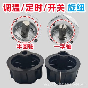 Bouton de réglage Distant Peaks pour autocuiseur électrique universel et friteuse à air, pièce de rechange en plastique DSQ - Product Image 2