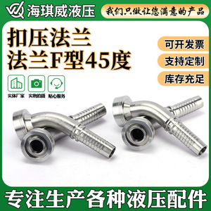 Raccord de tuyau à bride sertie Haiqiwei type 89643F, connecteur hydraulique en acier au carbone à 45 degrés - Product Image 5