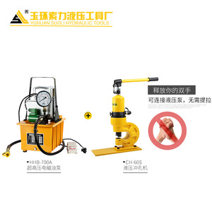 Taiwanese CH-60S Hydraulic Punching Machine For Copper Busbars Manual Electric Integrated 20KG Zhejiang China - Product Image 3
