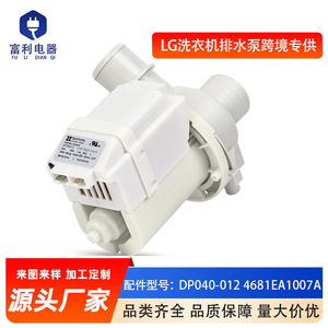 Pompe de vidange Hanning DP040-012 120V 85W pour machine à laver LG, pièce de rechange - Product Image 5