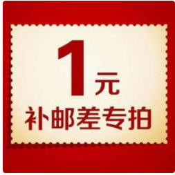 Compensation des frais d'expédition d'un yuan pour les accessoires, pièces de décoration pratiques et articles en stock - Product Image 1