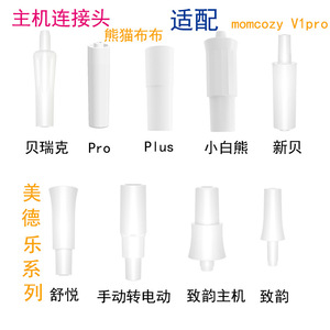 Conector para extractor de leche, tipo cónico pequeño, 3,6 cm, polipropileno PP sin BPA, para botella de almacenamiento de leche y cubierta de altavoz - Product Image 5
