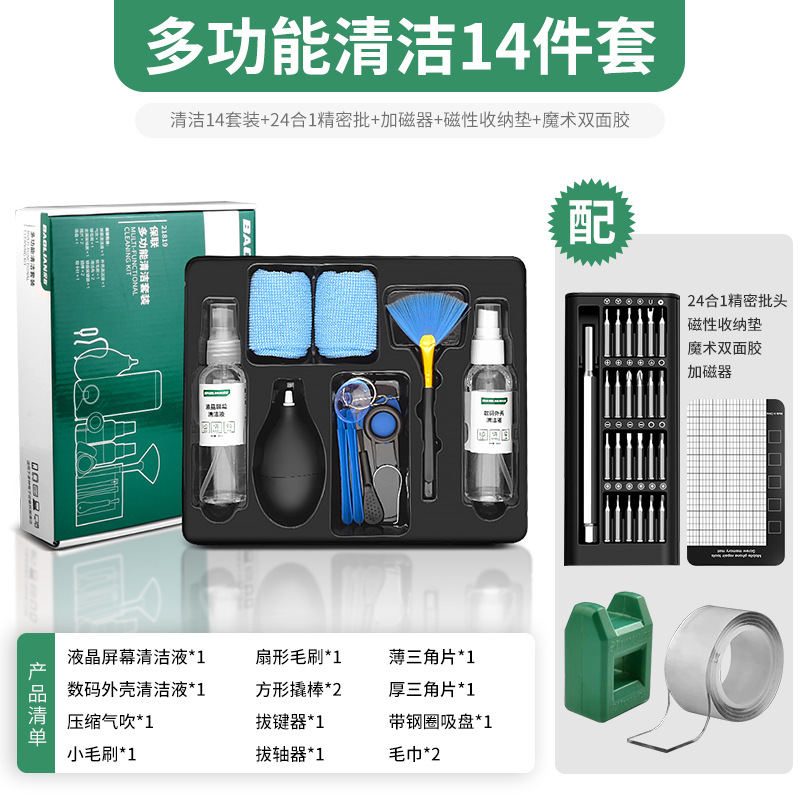[Gift Box Set] 41-in-1 Disassembly and Cleaning Kit