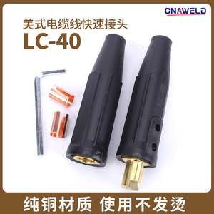 Machine à souder avec connecteur LC40 de style américain, poignée de soudage tout en cuivre, prise pour câbles de soudage, prises rapides - Product Image 5