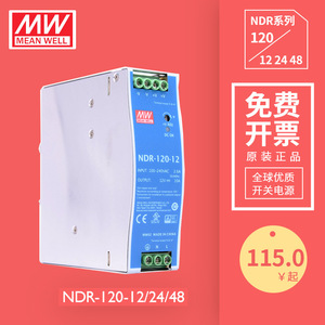 แหล่งจ่ายไฟแบบราง Din Mean Well NDR-120-12/24/48 กำลังไฟ 120 วัตต์ แบบขาออกเดี่ยว สำหรับระบบอัตโนมัติในอุตสาหกรรม - Product Image 2