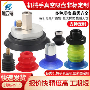 Ventosa de Goma de Silicona No Estándar para Robot Industrial Personalizable Quanlifa, Accesorios para Elevador por Vacío - Product Image 3