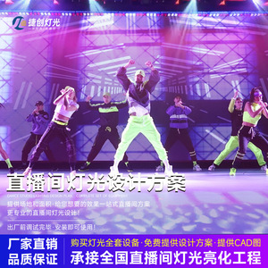 โซลูชั่นไฟส่องสว่างสำหรับห้องไลฟ์สด Jiechuang ระบบไฟเวทีครบวงจร สำหรับใช้งานภายในอาคาร ระดับมืออาชีพ - Product Image 3