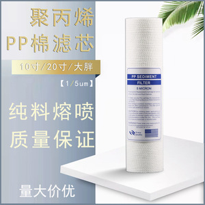 Cartouches filtrantes universelles de 10 pouces en coton PP à bouche plate, en polypropylène non tissé, accessoires de purificateur d'eau pour pré-filtres - Product Image 5