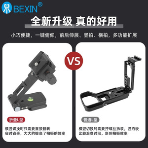 แผ่นยึดแบบปลดเร็วชนิด L ทำจากอลูมิเนียมอัลลอยด์ยี่ห้อ BEXIN สำหรับขาตั้งกล้อง ถ่ายทอดสด วิดีโอบล็อก ฐานยึดที่ใช้งานร่วมกับ Arca ได้ - Product Image 5