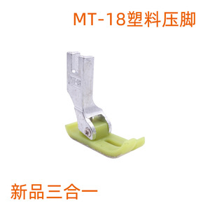 Prensatelas Yitang Mt-18 P.T.F.E. Accesorio para máquina de coser plana para equipos de procesamiento de prendas - Product Image 5