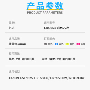 Chip de tóner de color Canon Crg064 para impresora Lbp722cx Lbp722cdw Mf832cdw - Product Image 1