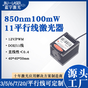 Bu-Laser Parallel Infrared Laser Module 850nm Multi-Line 3D Scanning Laser Head DOE Technology - Product Image 5