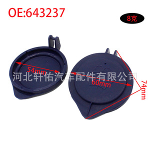 ฝาครอบหัวฉีดน้ำล้างกระจกหน้ารถยนต์ Xuanyou รุ่น 643237 ทำจากพลาสติก ขนาด 54 มม. 60 มม. 74 มม. สำหรับรถยนต์ Citroen C5 C6 Peugeot 3008 407 - Product Image 1
