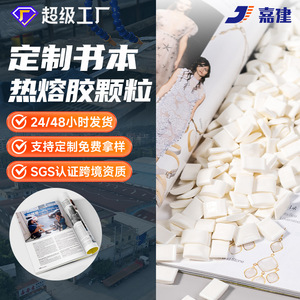 Jiajian Bookbinding Hot Melt Adhesive Granules High Adhesion For Paper <b>Binding</b> <b>Machine</b> Use - Product Image 2