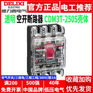 Interruptor Automático de Caja Moldeada Delixi CDM3T-250S/3300 250A 200A Transparente 3P Categoría de Producto - Product Image 5