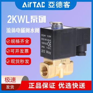 Válvula de Cierre Solenoide Airtac 2KWL03006A/2KWL03006AI de Uso General para Medios a Temperatura Normal - Product Image 5