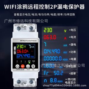Protector Multifunción WiFi 2P, Dispositivo de Corriente Residual con Protección Contra Sobretensión y Baja Tensión, Control Remoto, Tuya Smart - Product Image 3