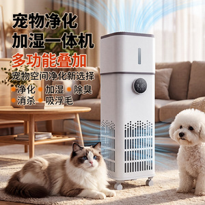 Purificateur d'air et humidificateur pour animaux domestiques, 1 à 2 gallons, automatique, pour la maison, le salon, avec fonction désodorisante et d'élimination des poils - Product Image 1