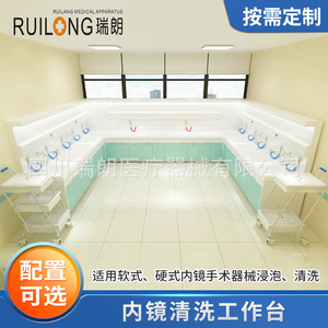 Estación de Desinfección Integrada para Endoscopia Sichuan Ruilang, Banco de Trabajo para Limpieza de Endoscopios, para Gastroscopia y Colonoscopia - Product Image 5