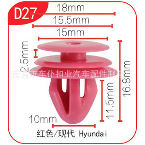Fijador de Panel de Puerta Smooth Sailing D27 18mm Rojo para Hyundai Elantra Cerato Sonata Accent Tucson - Product Image 1