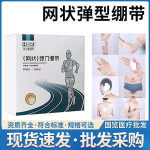 Bandage élastique en maille Huashikang pour la tête, le genou, le coude, la fixation respirante et le soutien des articulations - Product Image 5