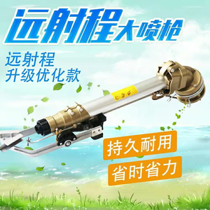 ปืนฉีดน้ำไว้เทอร์โบสำหรับระบบชลประทานในฟาร์มปืนฉีดน้ำขนาดใหญ่หมุนได้360องศาเครื่องมือให้น้ำในสวน - Product Image 6