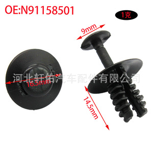 Xuanyou Auto Parts <b>Car</b> <b>Interior</b> Panel Clip N91158501 16.5mm Diameter For Roewe Volkswagen Skoda Audi - Product Image 1