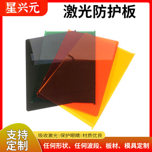 Panel protector láser Tc-Yj-20, acrílico Pmma, 235mm de espesor, para protección ocular en laboratorios químicos, colores mixtos - Product Image 5