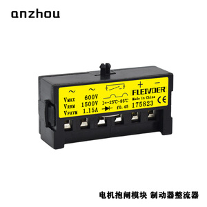 Módulo Rectificador de Freno de Motor Anzhou 600V 1.15A Monofásico para Frenos - Product Image 1