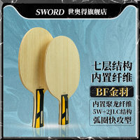 Raquette de ping-pong Julong Jinyu, lame de tennis de table en fibre JLC, type offensif, lame de tennis de table