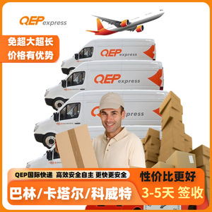 Qep Express, Logística de Carga Aérea, Entrega Puerta a Puerta, Línea Dedicada a Qatar, Kuwait, Baréin y Medio Oriente - Product Image 3