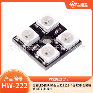 โมดูลไมโคร LED Hongwei WS2812B-4 บิต RGB สีเต็มรูปแบบ พร้อมไดรเวอร์ HW-222 สำหรับใช้งานกลางแจ้ง - Product Image 5