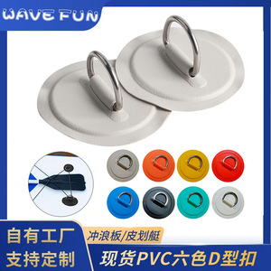 ห่วงรัดเรือยางแบบ D ขนาด 8 ซม. พร้อมแผ่น PVC และสแตนเลส สำหรับกระเป๋าเก็บอุปกรณ์พายเรือคายัค อุปกรณ์กีฬาทางน้ำ - Product Image 4