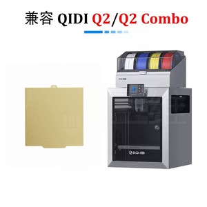 Plateforme d'impression magnétique en acier à ressort PEI QIDI Q2 Q2 Combo, accessoire pour imprimante 3D - Product Image 1