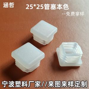 Han Zhe 25mm Square Tube Plug Pe <b>Plastic</b> End Cap For <b>Table</b> Chair Leg Minimalist Design Easy Installation - Product Image 4